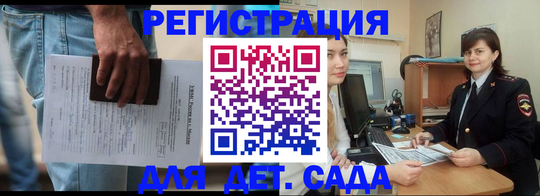 временная регистрация для школы в Югорске
