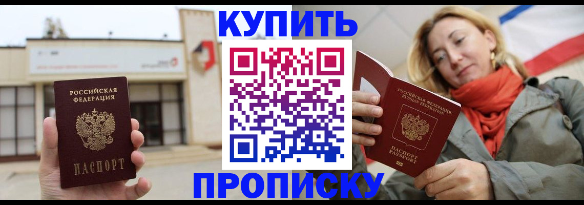 прописка 2025 в Югорске